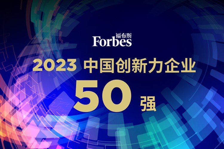 28圈游戏机器人荣膺2023福布斯中国创新力企业50强