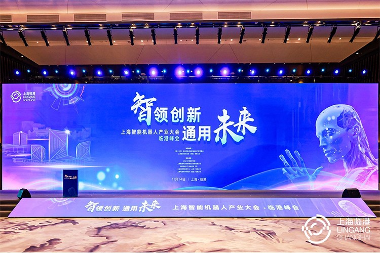 28圈游戏机器人亮相上海智能机器人产业大会临港峰会，阐释智能机器人发展趋势