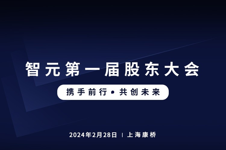 28圈游戏首届股东大会圆满召开，共谋通用机器人新篇章