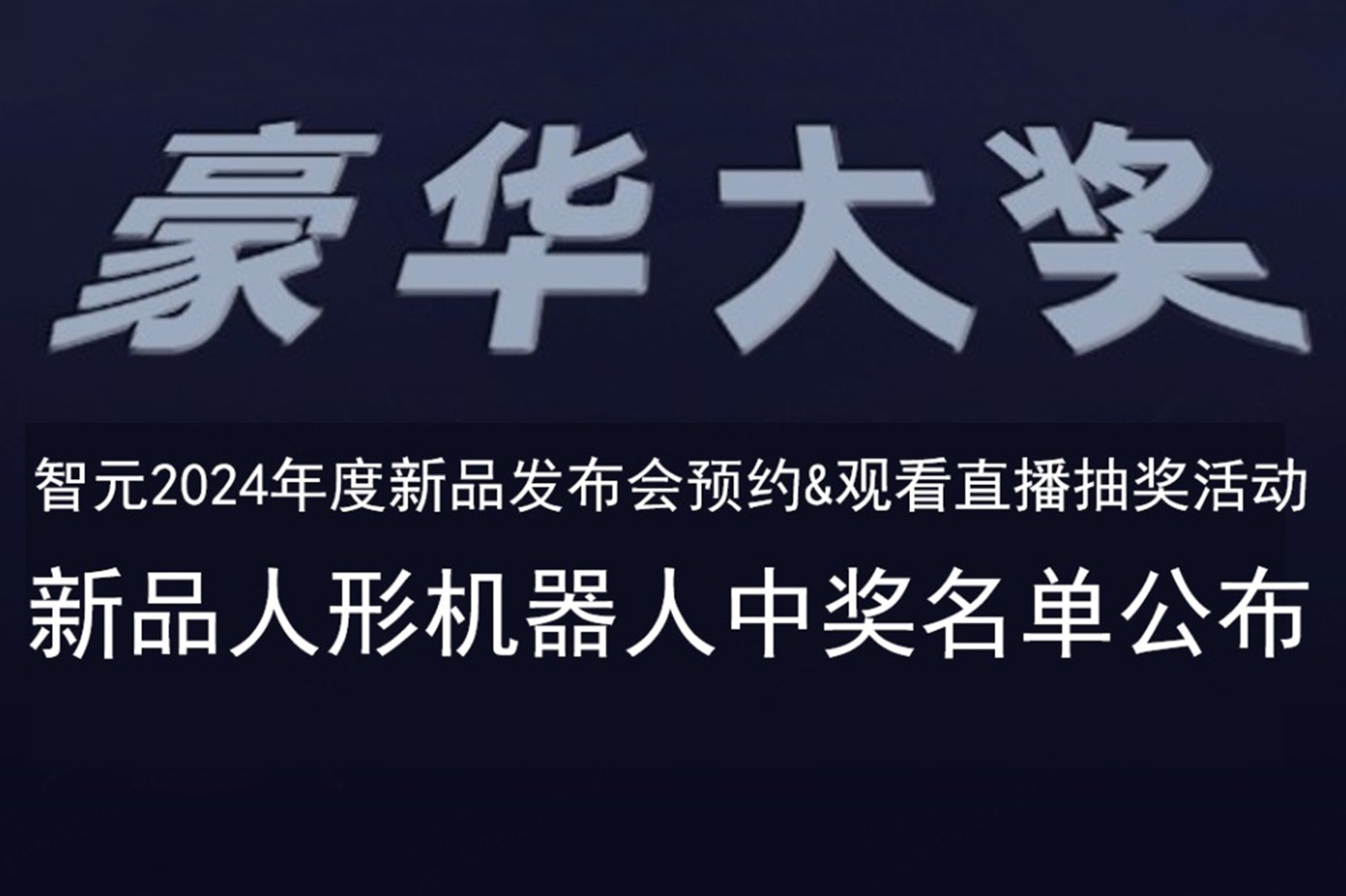 28圈游戏发布会B站抽奖活动中奖名单公布