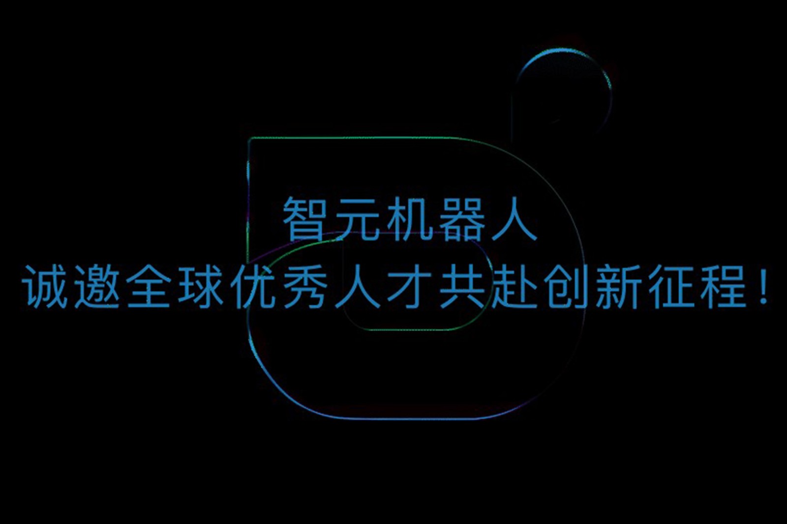 28圈游戏机器人诚邀全球优秀人才共赴创新征程！